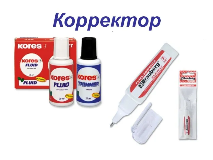 Корректор