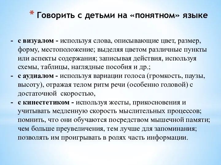 Говорить с детьми на «понятном» языке с визуалом - используя слова, описывающие цвет,