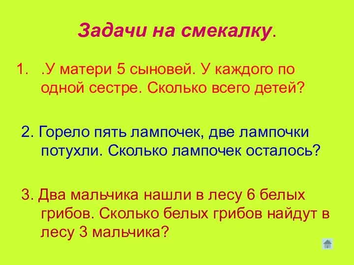 Задачи на смекалку. .У матери 5 сыновей. У каждого по