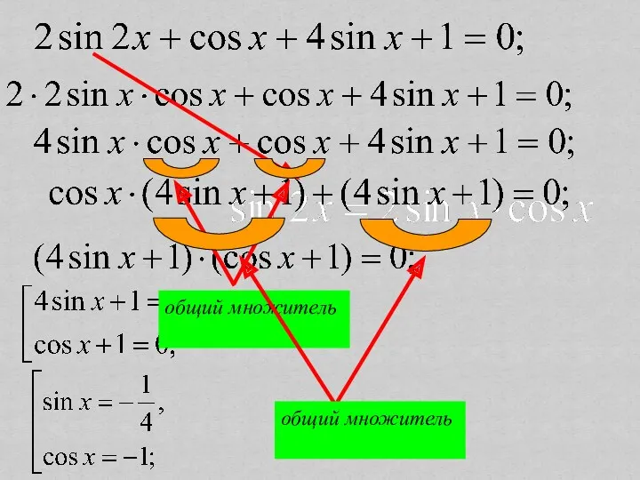 общий множитель общий множитель