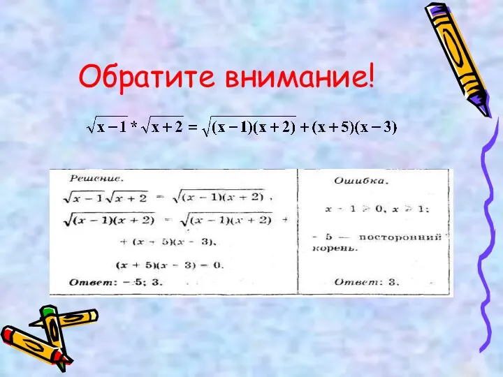 Обратите внимание!