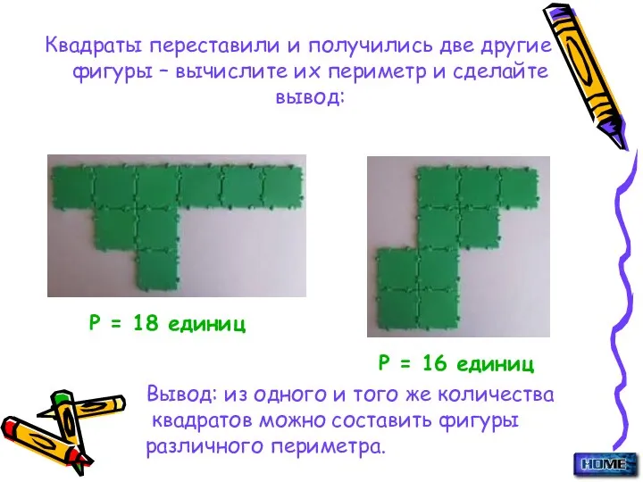 Квадраты переставили и получились две другие фигуры – вычислите их