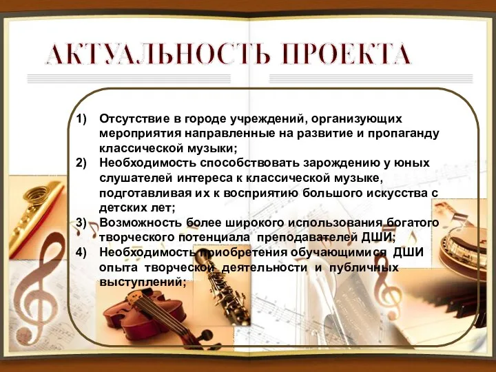 Отсутствие в городе учреждений, организующих мероприятия направленные на развитие и