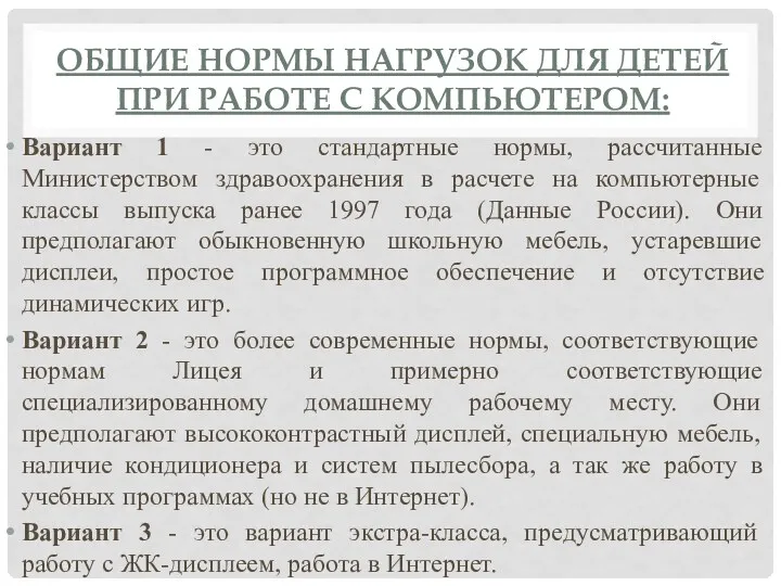 Общие нормы нагрузок для детей при работе с компьютером: Вариант