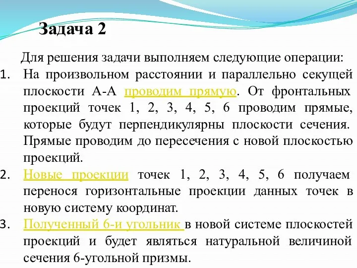 Для решения задачи выполняем следующие операции: На произвольном расстоянии и