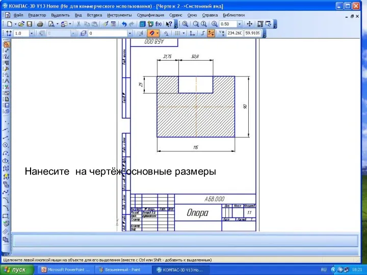 Нанесите на чертёж основные размеры