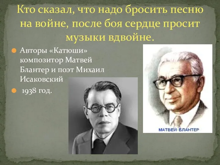 Кто сказал, что надо бросить песню на войне, после боя