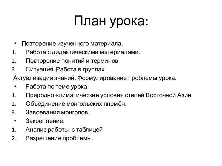 План урока: Повторение изученного материала. Работа с дидактическими материалами. Повторение