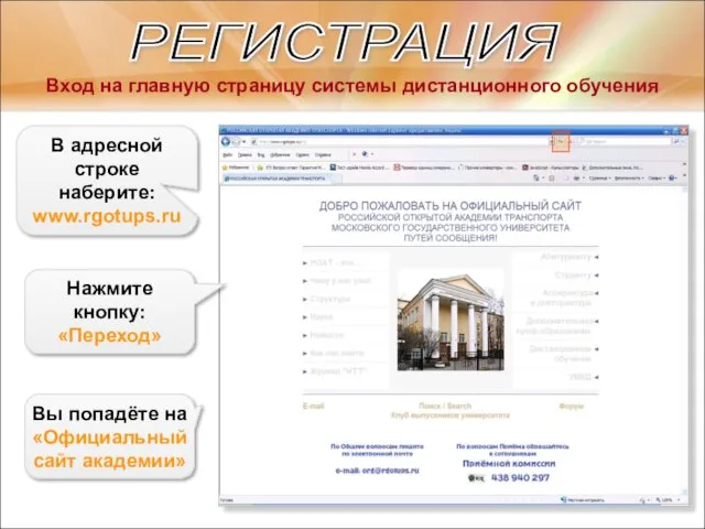 РЕГИСТРАЦИЯ Вход на главную страницу системы дистанционного обучения Вы попадёте