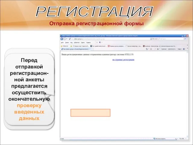 Данное содержимое отобразится в браузере, если регистрационная анкета успешно отправлена