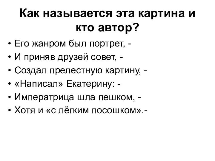 Как называется эта картина и кто автор? Его жанром был