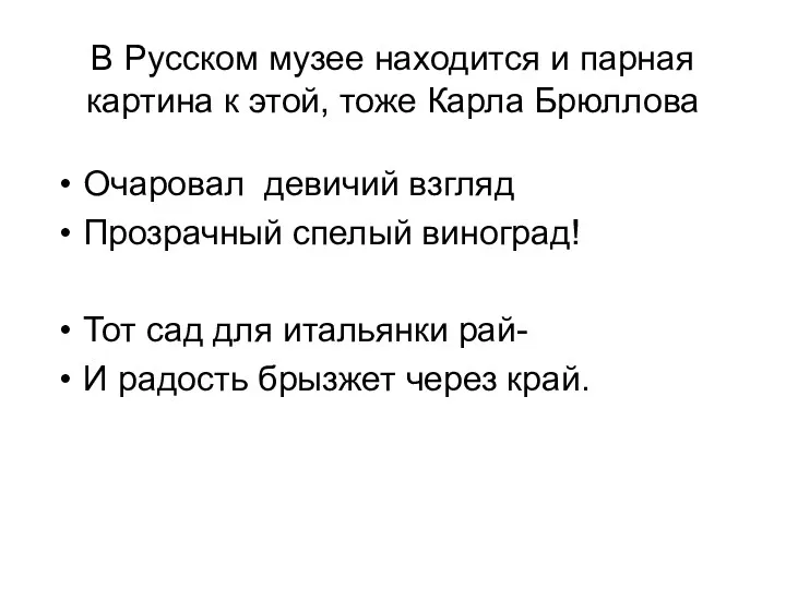 В Русском музее находится и парная картина к этой, тоже