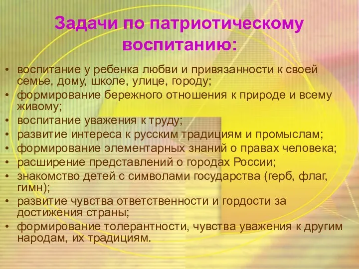 Задачи по патриотическому воспитанию: воспитание у ребенка любви и привязанности