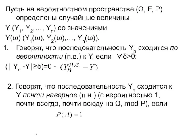 Пусть на вероятностном пространстве (Ω, F, P) определены случайные величины