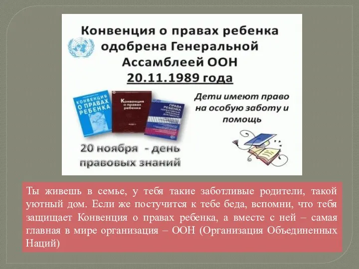 Ты живешь в семье, у тебя такие заботливые родители, такой