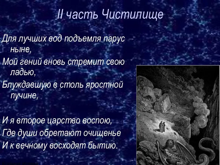Корина Илона Викторовна II часть Чистилище Для лучших вод подъемля