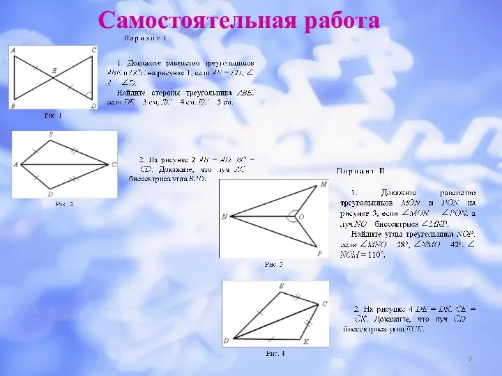 Самостоятельная работа