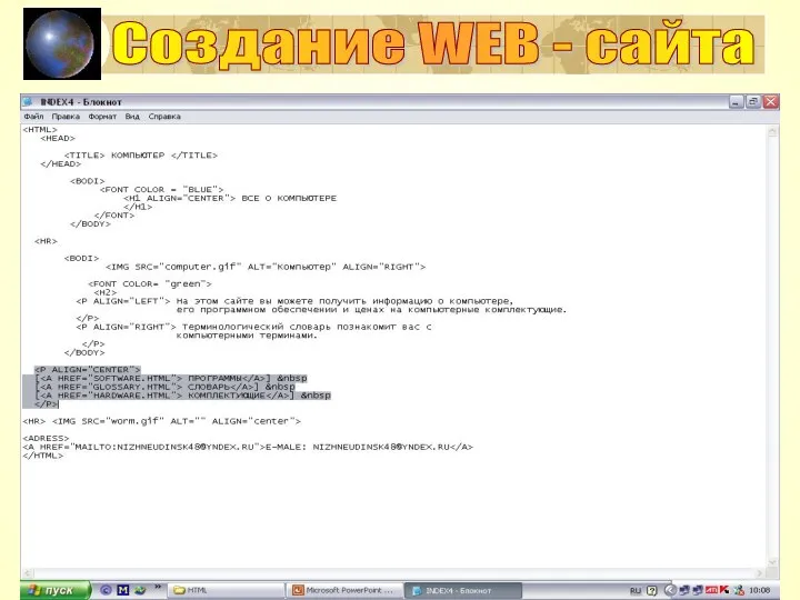 Создание WEB - сайта