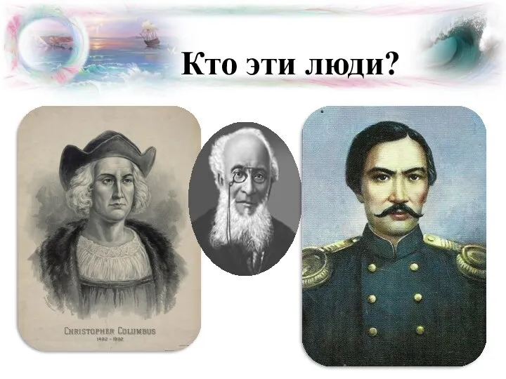 Кто эти люди?