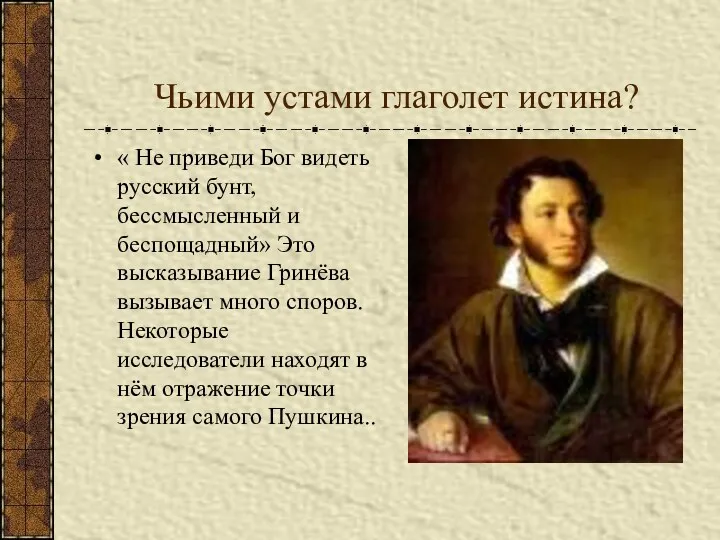 Чьими устами глаголет истина? « Не приведи Бог видеть русский