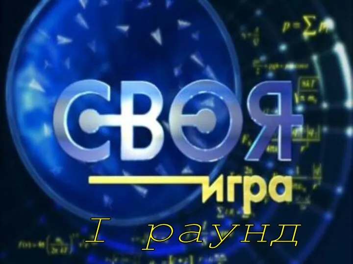 09/23/2023 МОУ ЦО "Возрождение" I раунд