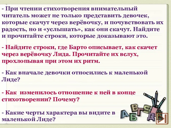 - При чтении стихотворения внимательный читатель может не только представить