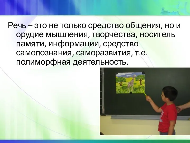 Речь – это не только средство общения, но и орудие