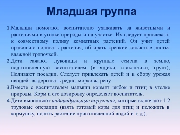 Младшая группа Малыши помогают воспитателю ухаживать за животными и растениями