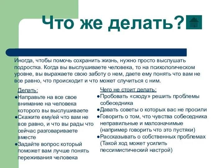 Что же делать? Иногда, чтобы помочь сохранить жизнь, нужно просто