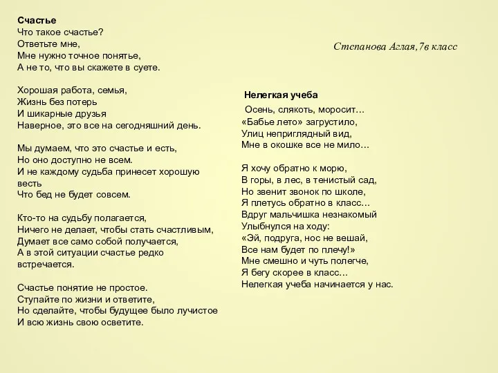 Счастье Что такое счастье? Ответьте мне, Мне нужно точное понятье,