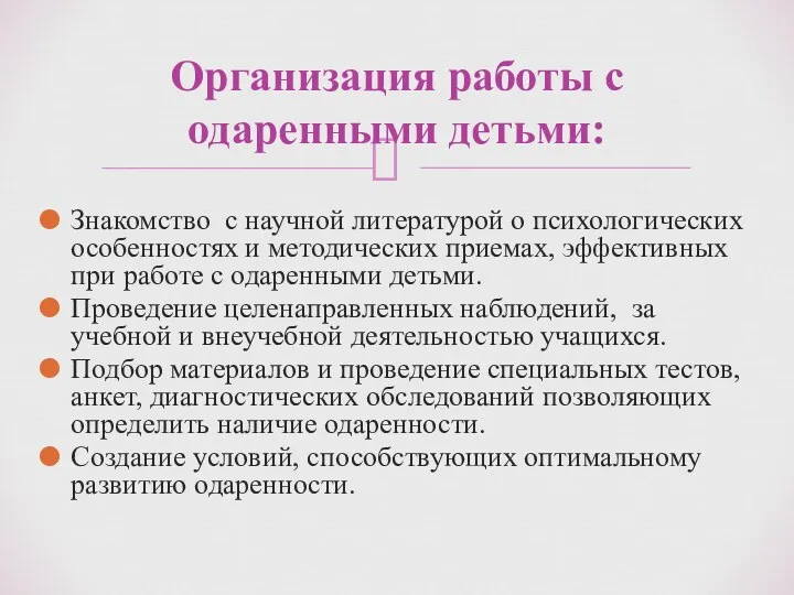 Знакомство с научной литературой о психологических особенностях и методических приемах,