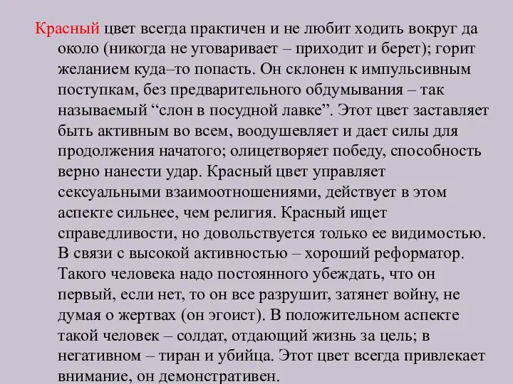 Красный цвет всегда практичен и не любит ходить вокруг да