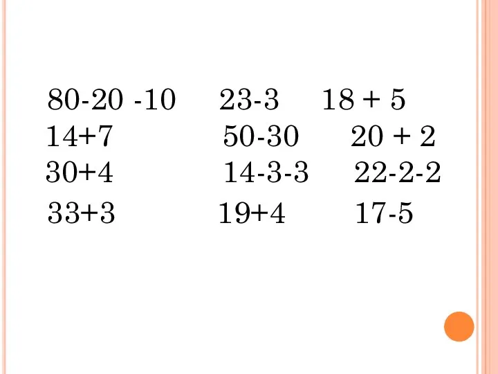 80-20 -10 23-3 18 + 5 14+7 50-30 20 +