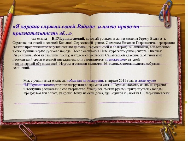 «Я хорошо служил своей Родине и имею право на признательность