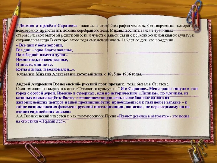 Межмуниципальный конкурс на лучшую методическую разработку по теме «Поэты и