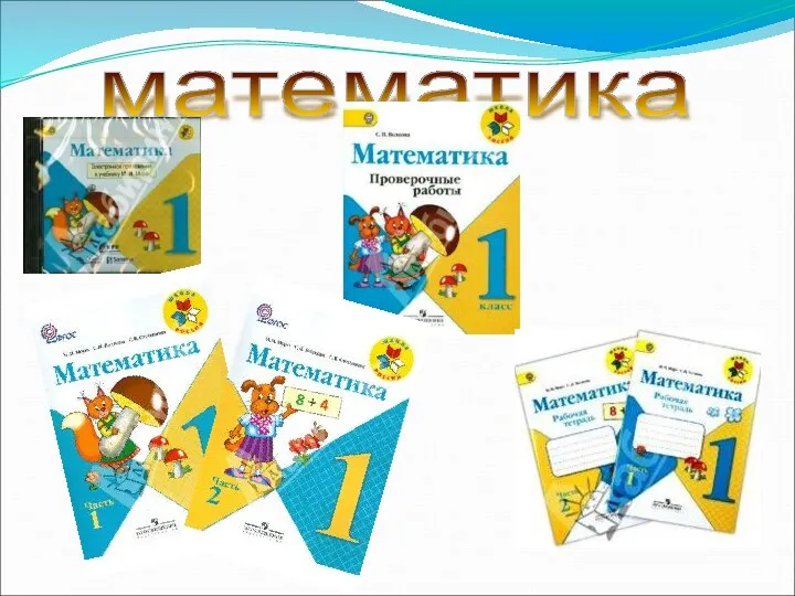 математика