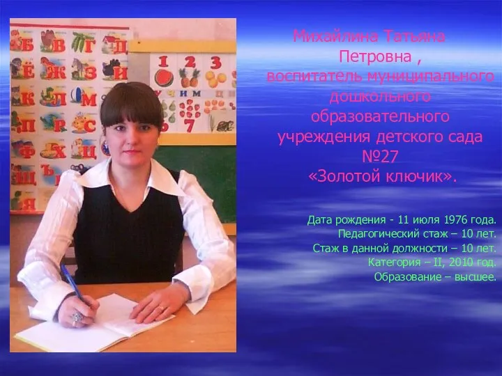 Михайлина Татьяна Петровна , воспитатель муниципального дошкольного образовательного учреждения детского