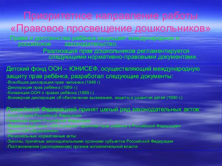 Приоритетное направление работы «Правовое просвещение дошкольников» Права и достоинства ребёнка