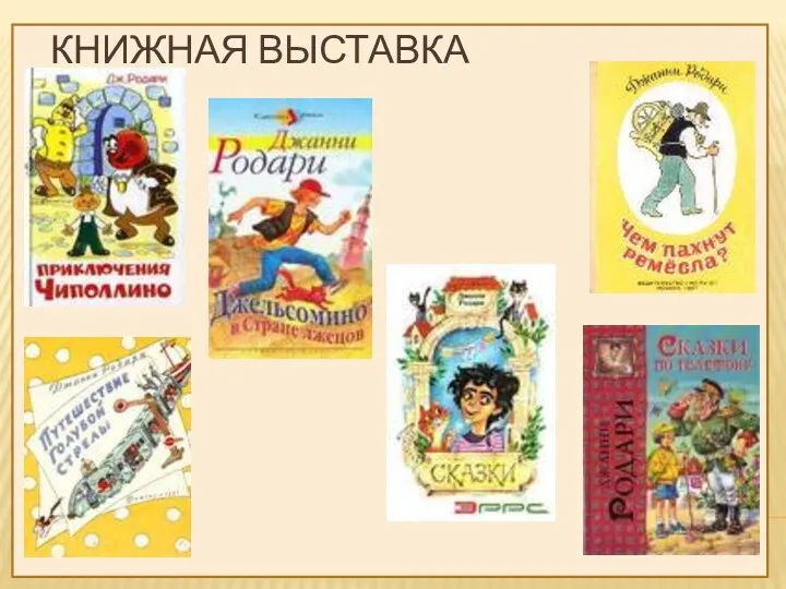 Книжная выставка