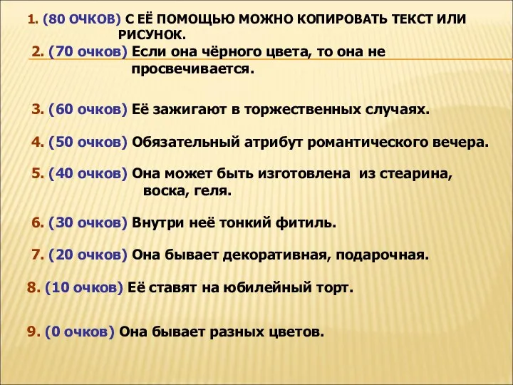 1. (80 ОЧКОВ) С ЕЁ ПОМОЩЬЮ МОЖНО КОПИРОВАТЬ ТЕКСТ ИЛИ