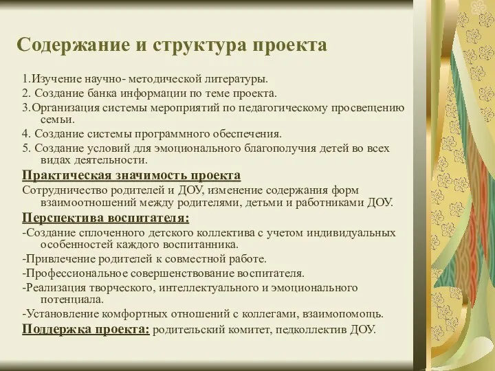 1.Изучение научно- методической литературы. 2. Создание банка информации по теме