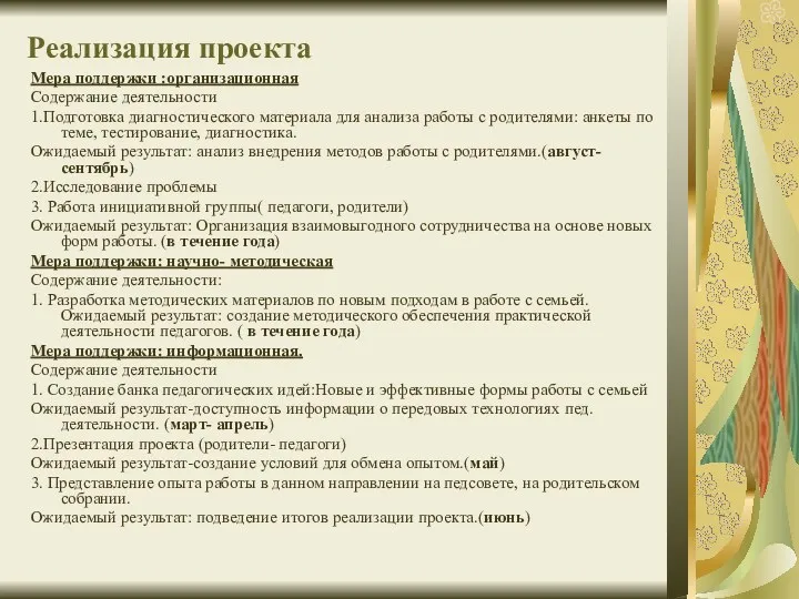 Мера поддержки :организационная Содержание деятельности 1.Подготовка диагностического материала для анализа