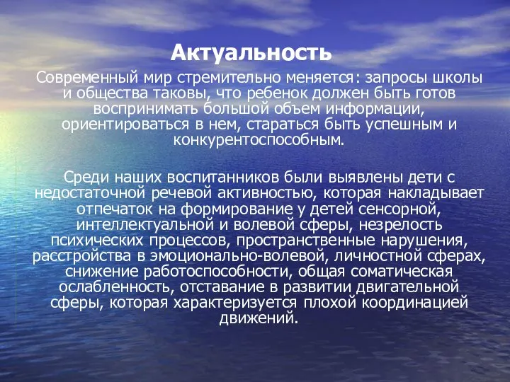 Актуальность Современный мир стремительно меняется: запросы школы и общества таковы,