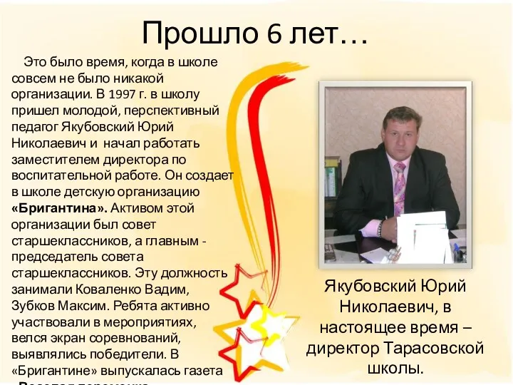 Прошло 6 лет… Это было время, когда в школе совсем