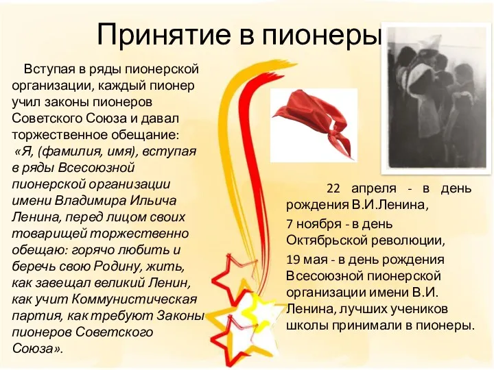 22 апреля - в день рождения В.И.Ленина, 7 ноября -