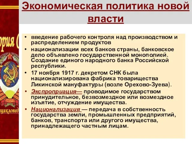 Экономическая политика новой власти введение рабочего контроля над производством и