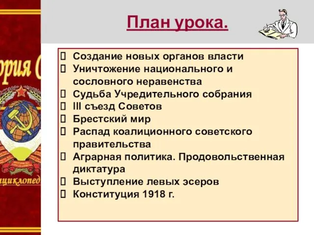 Создание новых органов власти Уничтожение национального и сословного неравенства Судьба