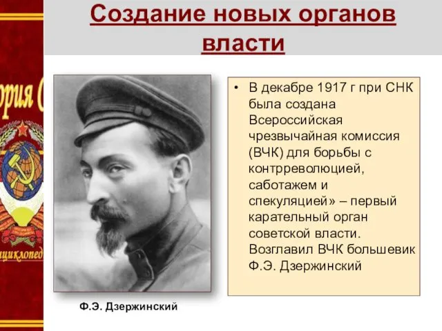 Создание новых органов власти В декабре 1917 г при СНК