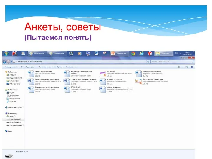 Анкеты, советы (Пытаемся понять)