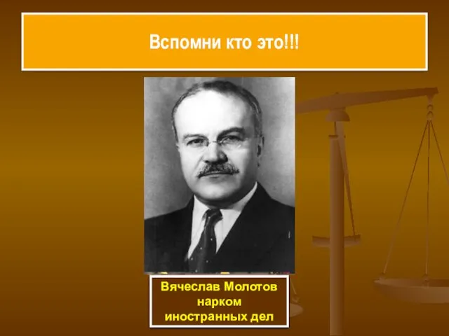 Вспомни кто это!!! Деладье- премьер министр Франции Георг V король